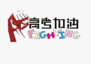 “愛(ài)心助 考”，張存有道口燒雞在行動(dòng)！